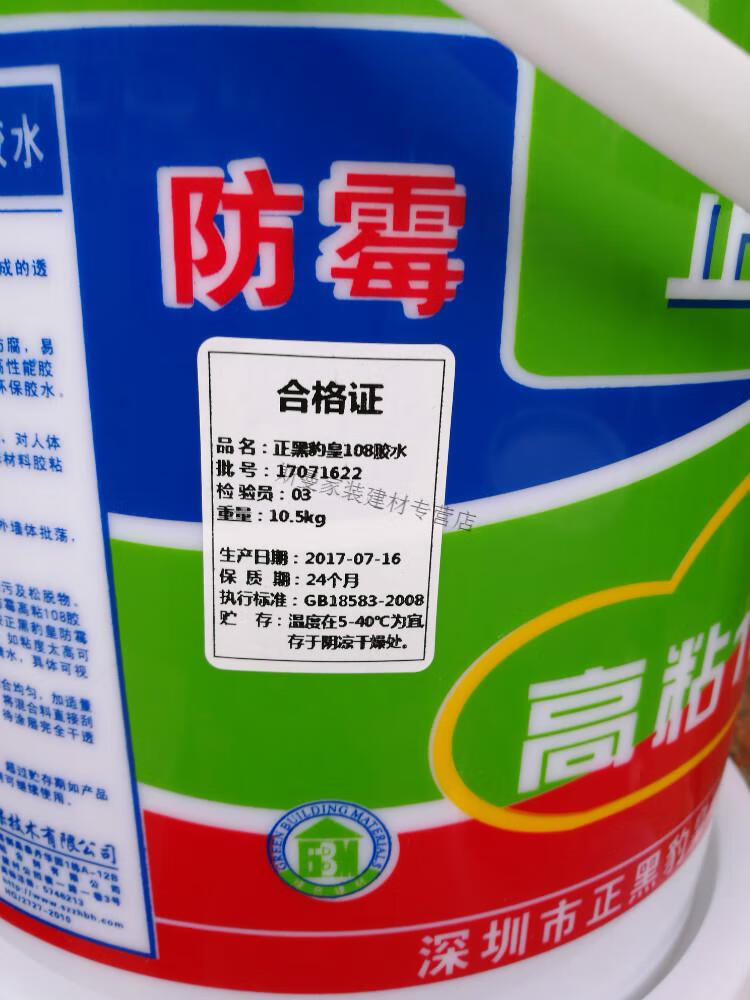 精选好货定制正黑豹皇高粘108建筑胶水装修内墙刷墙面用腻子粉专用