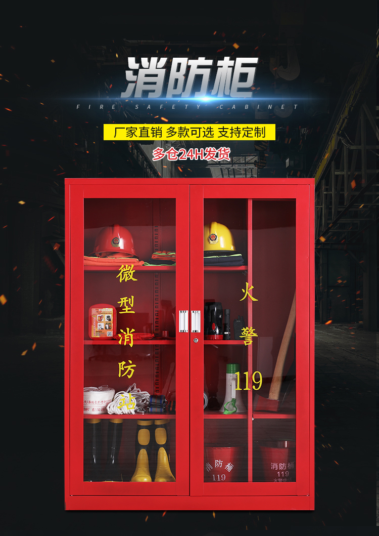北杰微型消防站消防柜灭火器存放柜器材箱消防器材工地小区学校医院