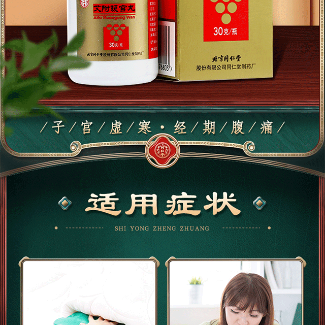 同仁堂艾附暖宫丸理气暖宫调经经量少宫寒腹痛 2盒装【图片 价格 品牌
