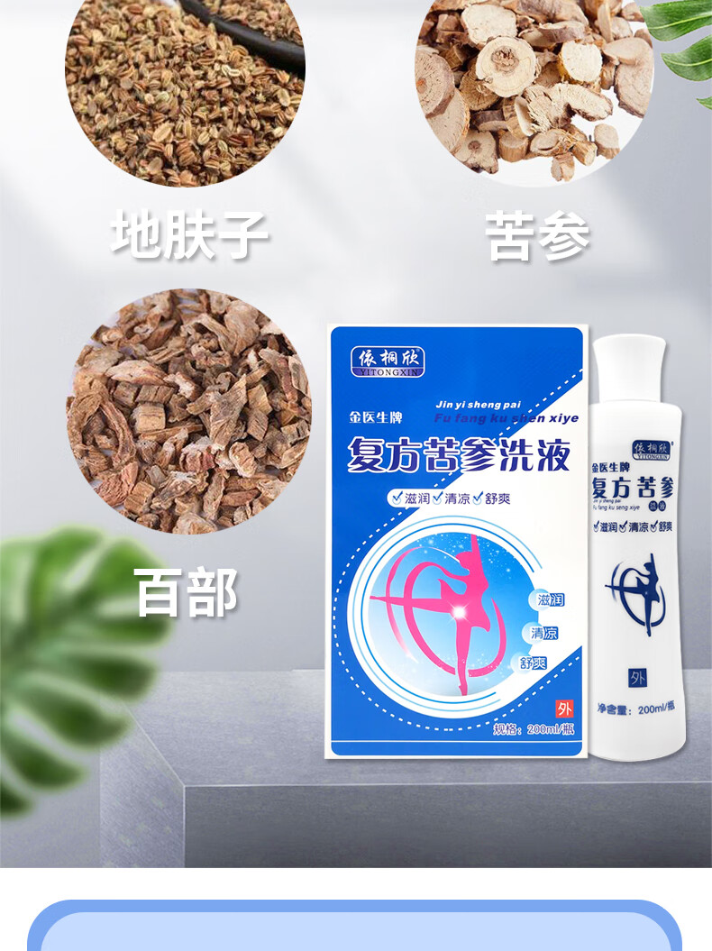 金医生牌 复方苦参洗液 200ml/支 滋润清凉舒爽 抑菌洗液清洁护理 1支