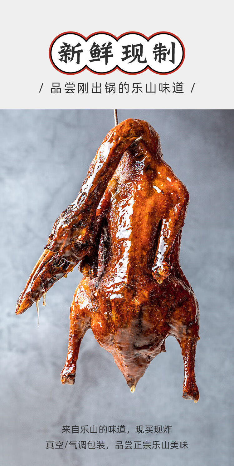 四川特产非遗美食乐山赵鸭子甜皮鸭现卤卤鸭熟食现切 不切整只2.