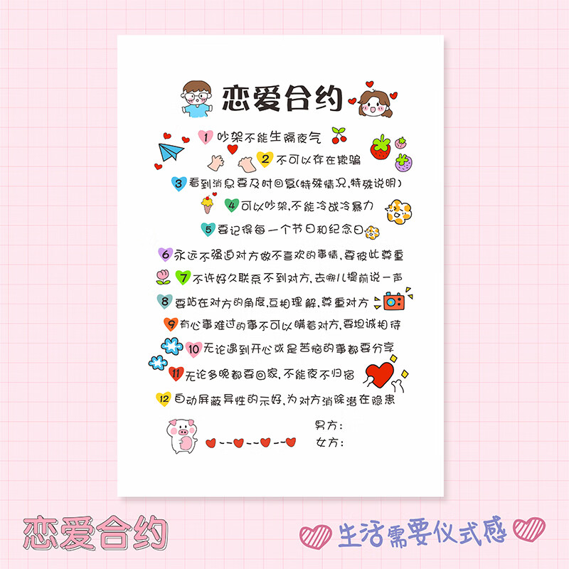 【恋爱协议】丘比特恋爱合约爱情恋爱协议书男朋友女异地合约周年纪念