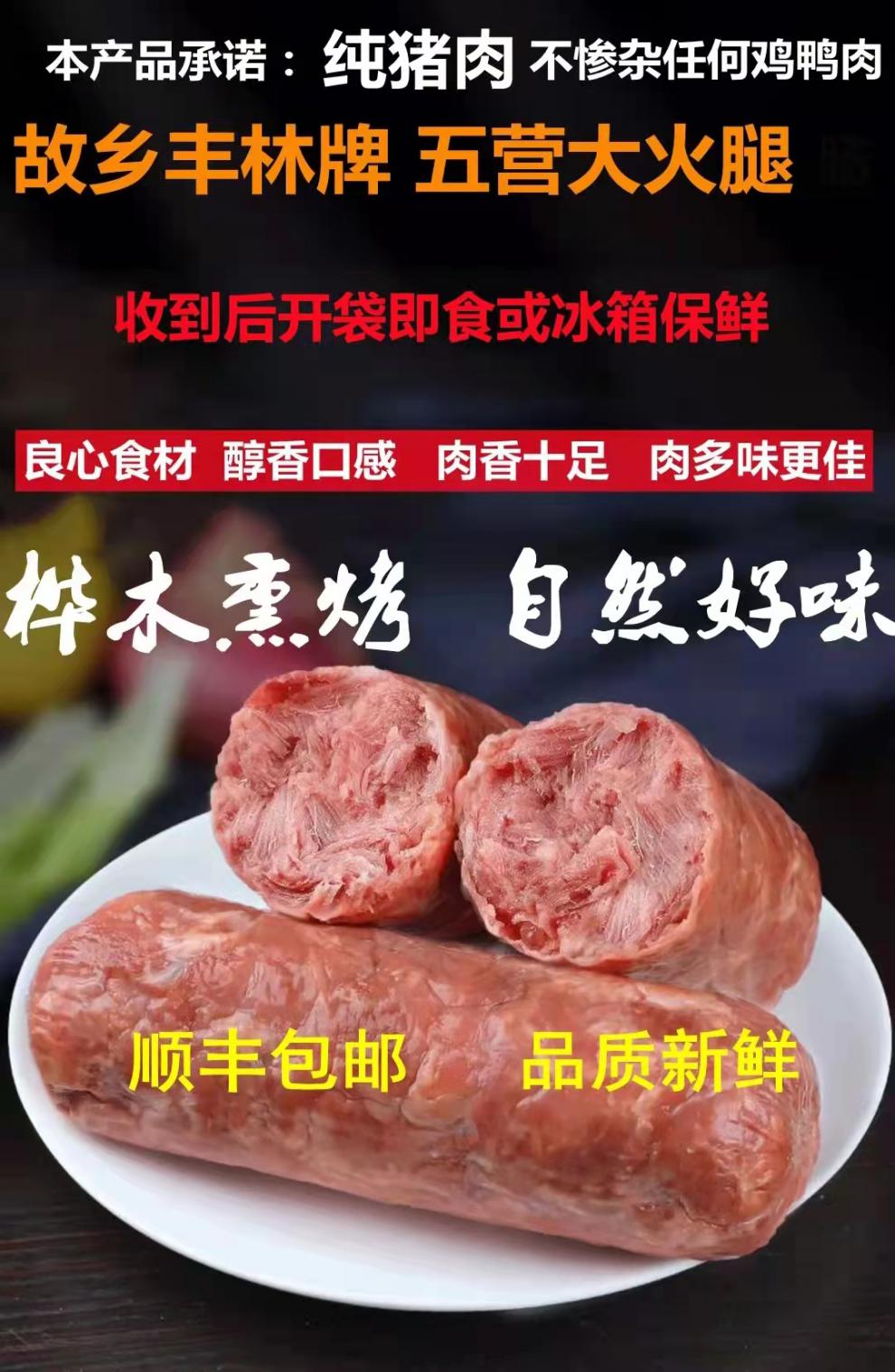 五营大火腿五营火腿故乡丰林五营大火腿伊春五营大火腿浩同学500g2根