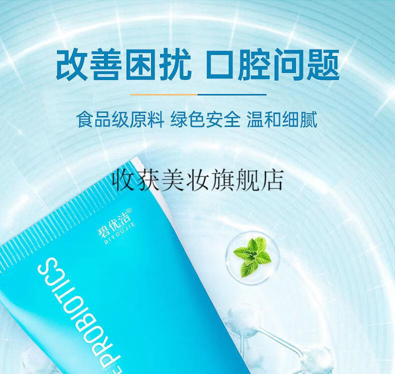 官方旗舰碧优洁益生菌牙膏口腔溃护龈黄臭烂不含氟薄荷清新碧优洁2