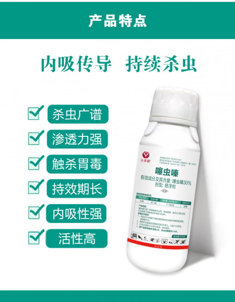 30噻虫嗪蚜虫蓟马稻飞虱蚧壳虫专用药果树蔬菜噻虫螓农药杀虫剂200g