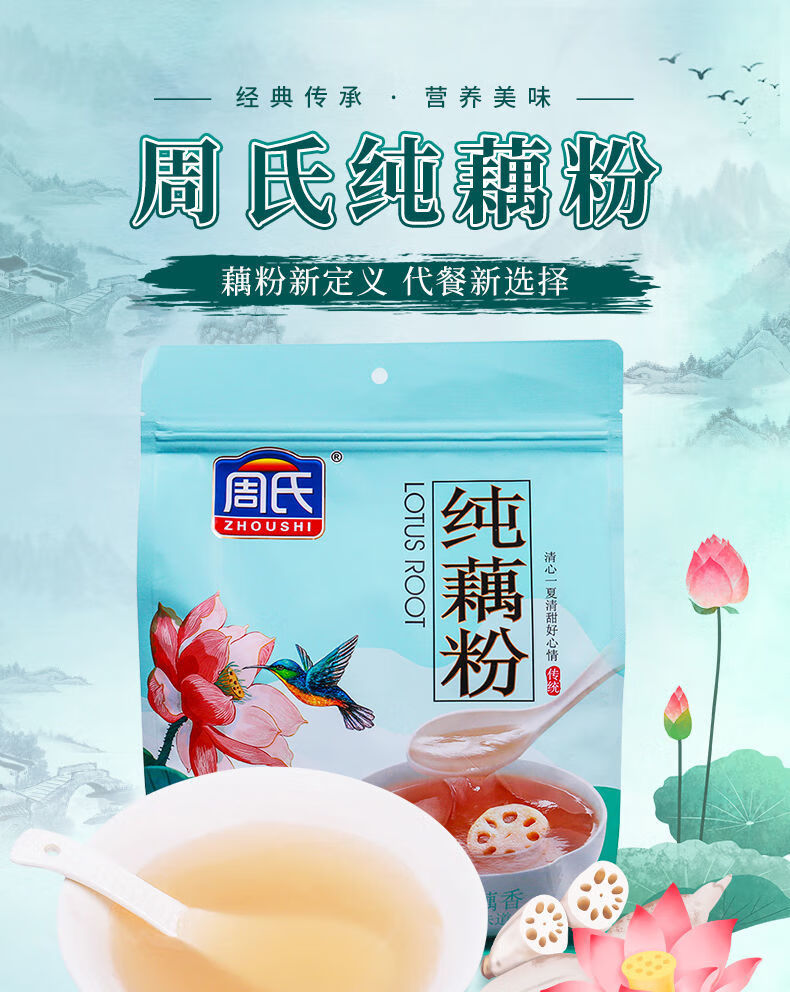 藕粉 周氏纯藕粉 即食冲饮早餐 代餐莲藕粉600g 600g【图片 价格 品牌