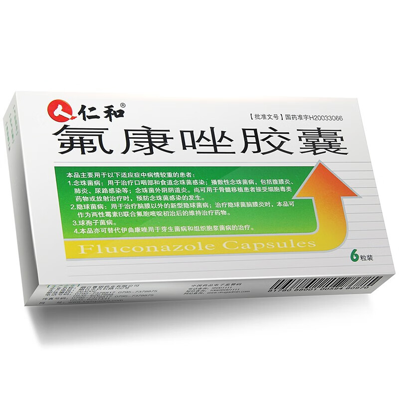 仁和氟康唑胶囊50mg6粒肺炎尿路感染阴道炎gk2盒装