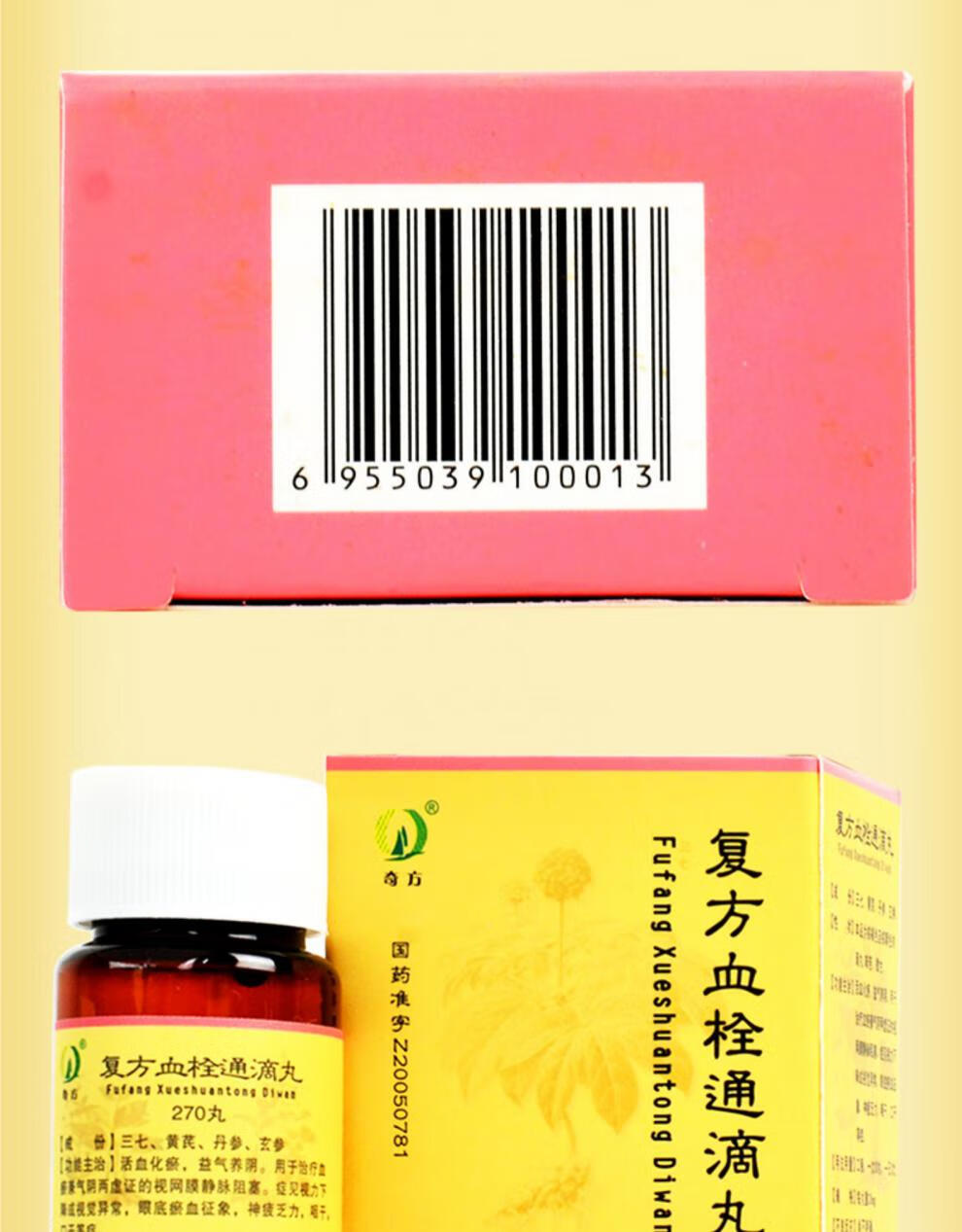 奇方 复方血栓通滴丸 30mg*270丸/盒 1盒装【图片 价格 品牌 报价】