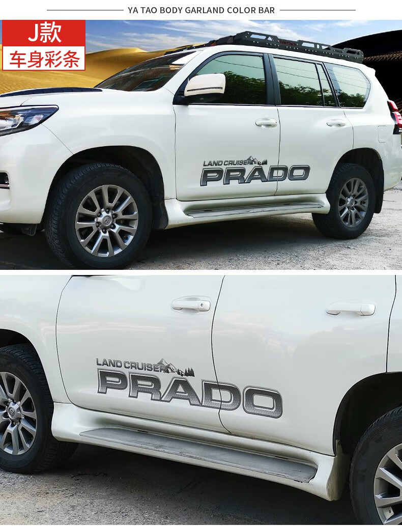 款适用于丰田霸道拉花 专用于10-20款普拉多彩条拉花 丰田霸道贴花