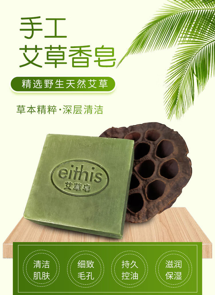 天然艾草精油香皂手工皂洗脸洁面止痒艾叶皂沐浴艾皂升级款一艾草手工