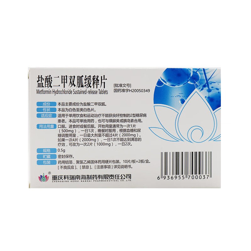 科瑞盐酸二甲双胍缓释片05g20片盒