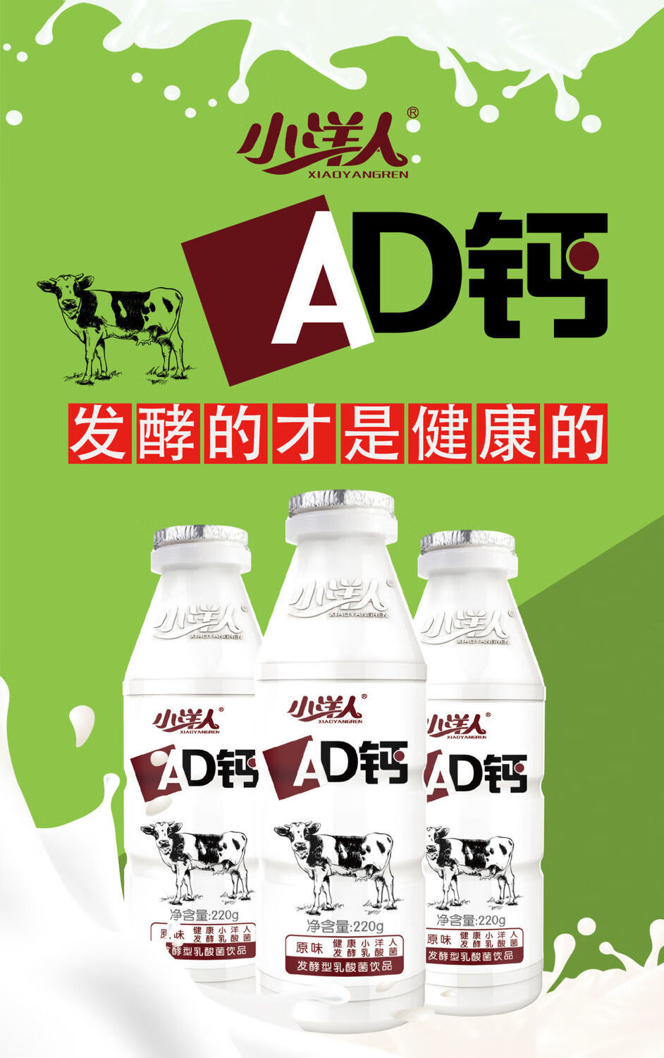 小洋人ad钙奶 220ml12/24瓶整箱 发酵型乳酸菌饮料酸奶儿童早餐牛奶