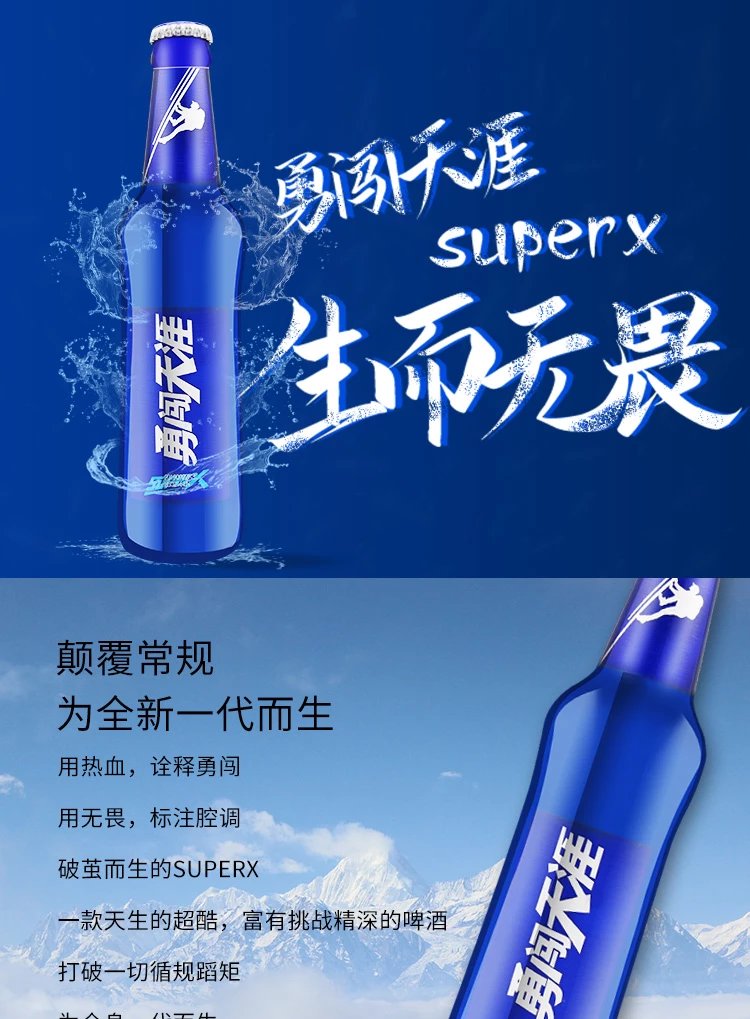 330ml24瓶箱勇闯天涯蓝瓶spuerx雪花啤酒玻勇闯天涯superx8度330ml24