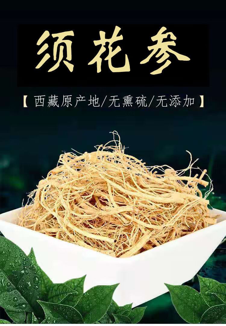 须花参官网西藏特产须花参枸杞须花参20克送枸杞