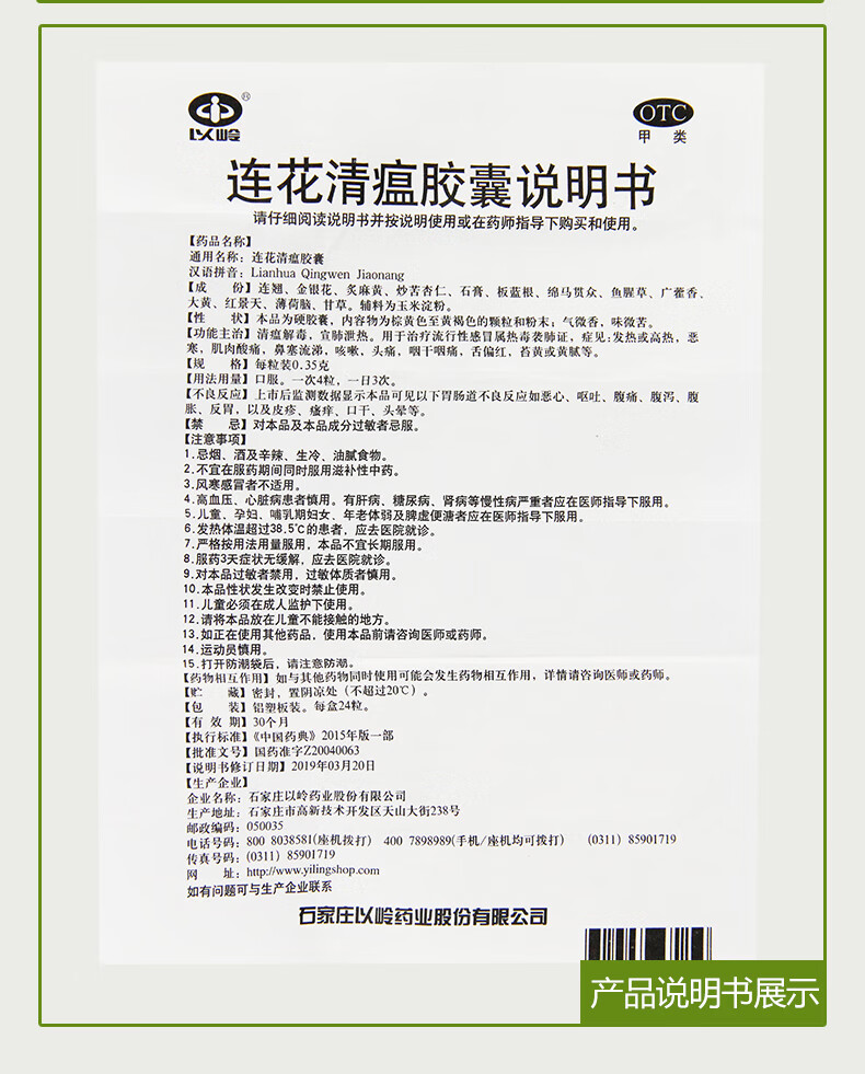 顺丰直邮香港以岭连花清瘟胶囊24粒可搭莲花清瘟药解毒流感发热高热