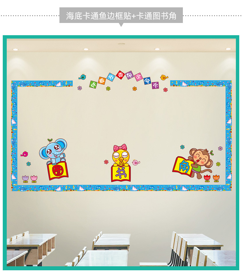 幼儿园教室环境布置环创材料主题墙装饰文化墙贴班级黑板边框贴纸