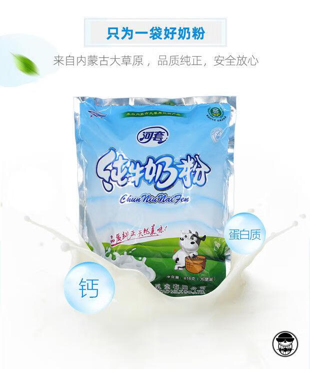 五一好物河套纯牛奶粉816克内蒙古奶粉儿童老人成人奶粉纯牛奶816g3袋