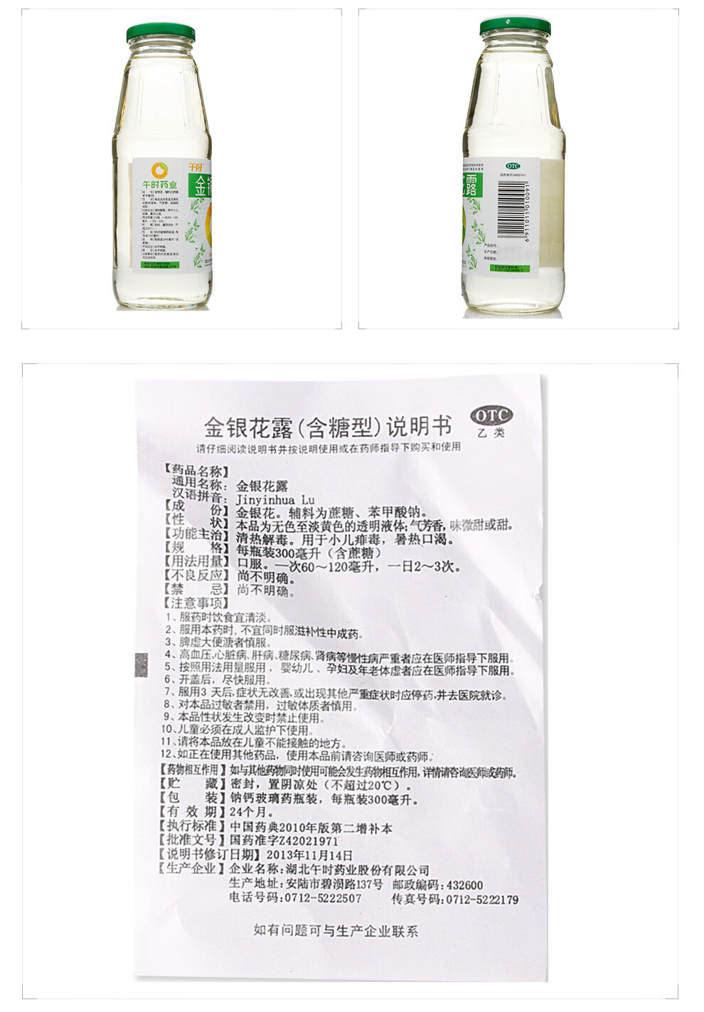 午时 金银花露(含糖型) 340ml*1瓶 用于小儿痱毒暑热口渴 一瓶