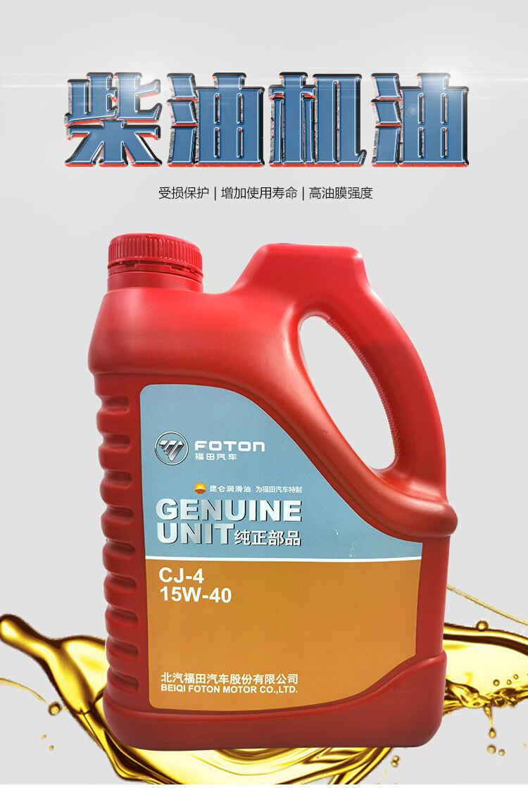福田康明斯28发动机专用油cj415w40润滑油四季柴机油柴油机油