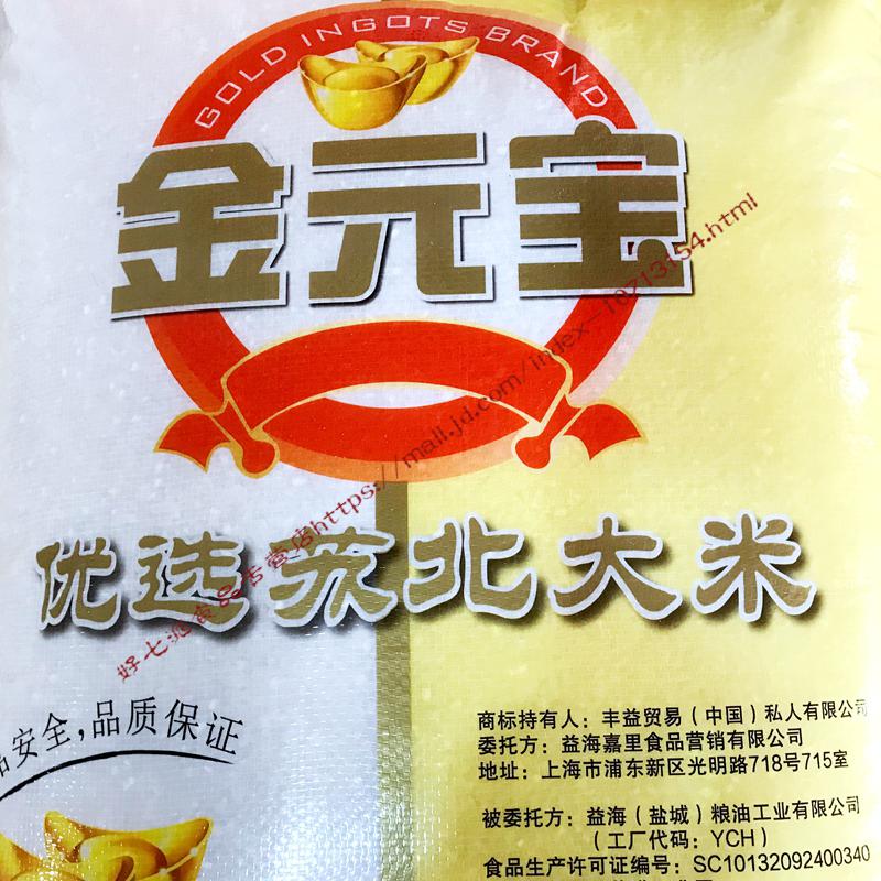 金元宝优选苏北大米 食堂饭店大米 50斤装 江苏 25kg/袋【图片 价格