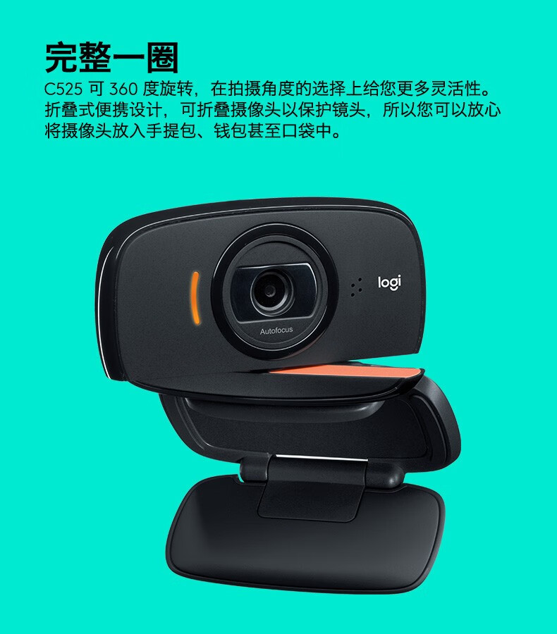 高清网络摄像头 笔记本台式电脑视频摄像头 可旋转折叠 罗技b525