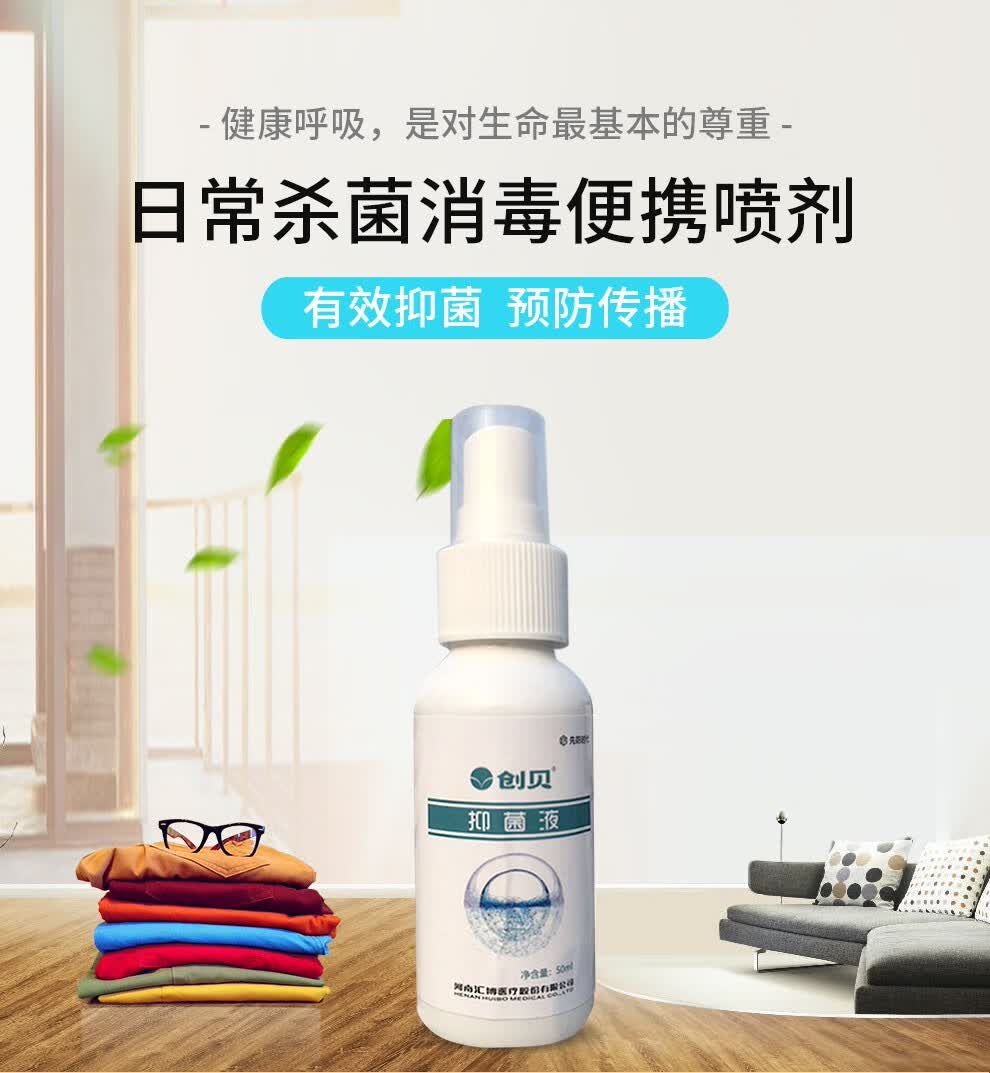 创贝免洗手消毒液喷雾液50ml三瓶