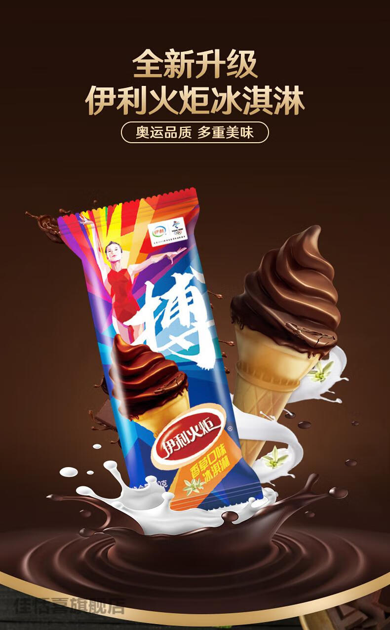 伊利火炬冰淇淋蛋筒香草口味冷饮黑巧克力牛奶网红雪糕5支冷饮 伊利