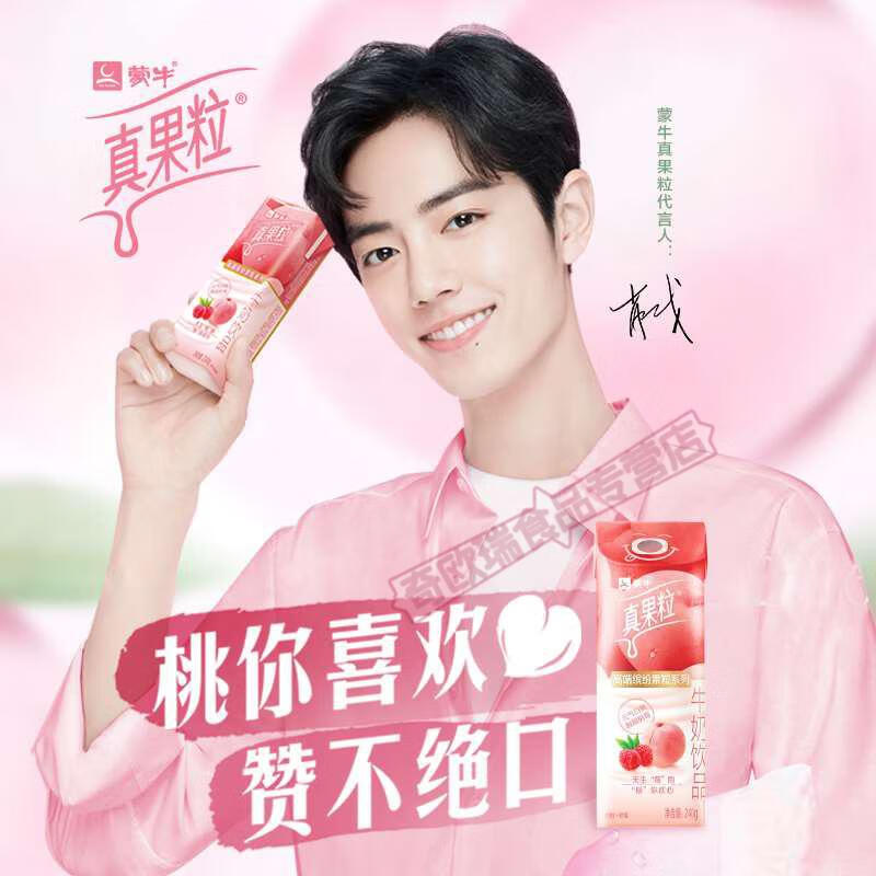 花果轻乳真果粒白桃树莓10盒装樱花白桃礼盒装 白桃树莓10盒-肖战封面