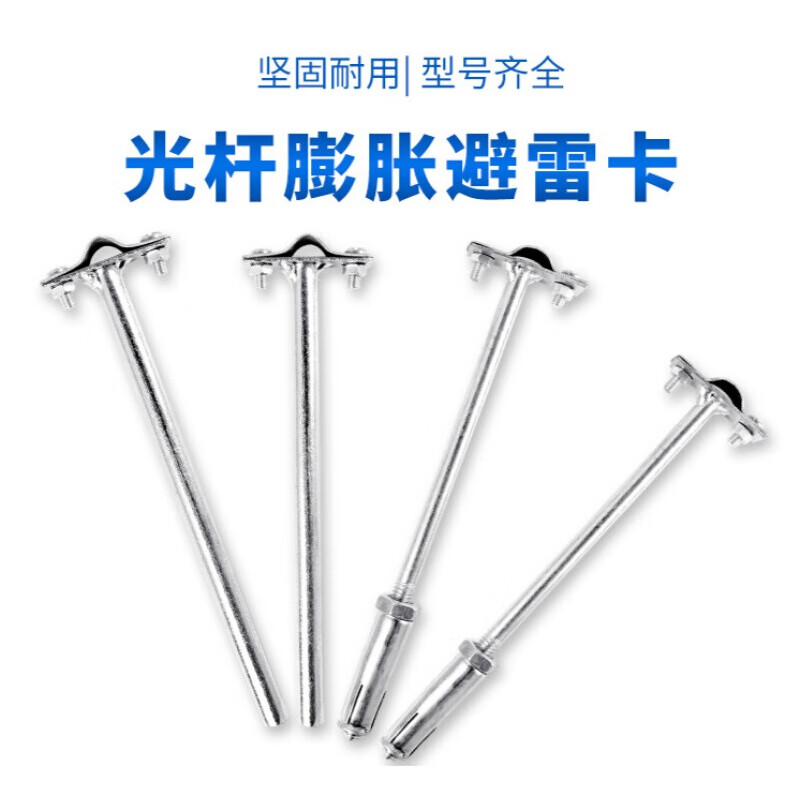 涛星筱岙膨胀式避雷卡 热镀锌圆钢避雷针带支架胀管t型防雷支撑卡夹子