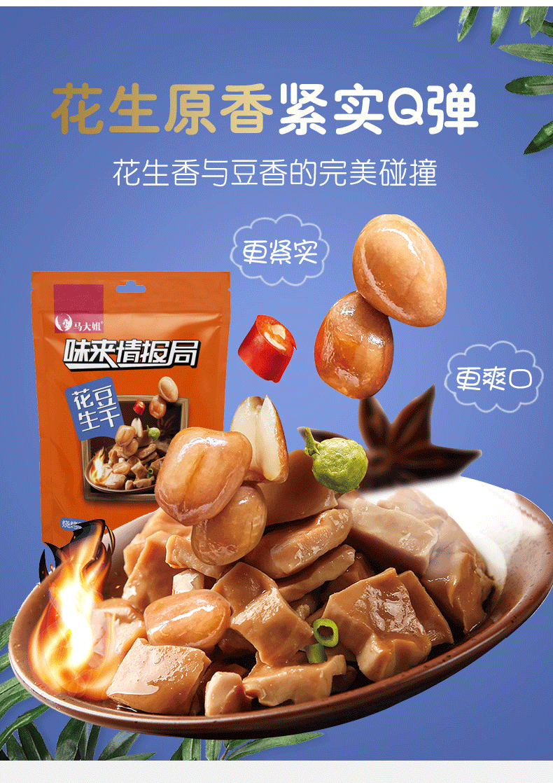 马大姐豆干香菇嫩豆干网红款小零食休闲食品小包装儿时小吃花生豆干