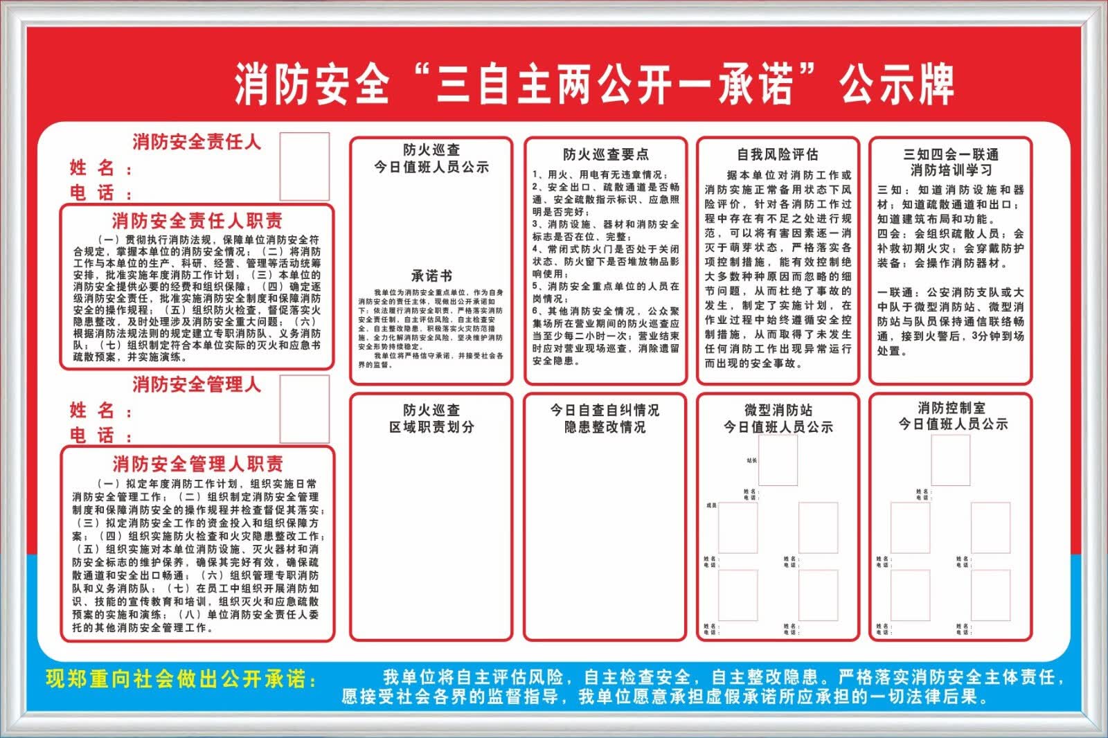 晗畅 奥格威 消防安全"三自主 两公开 一承诺"公示栏牌消防安全责任人
