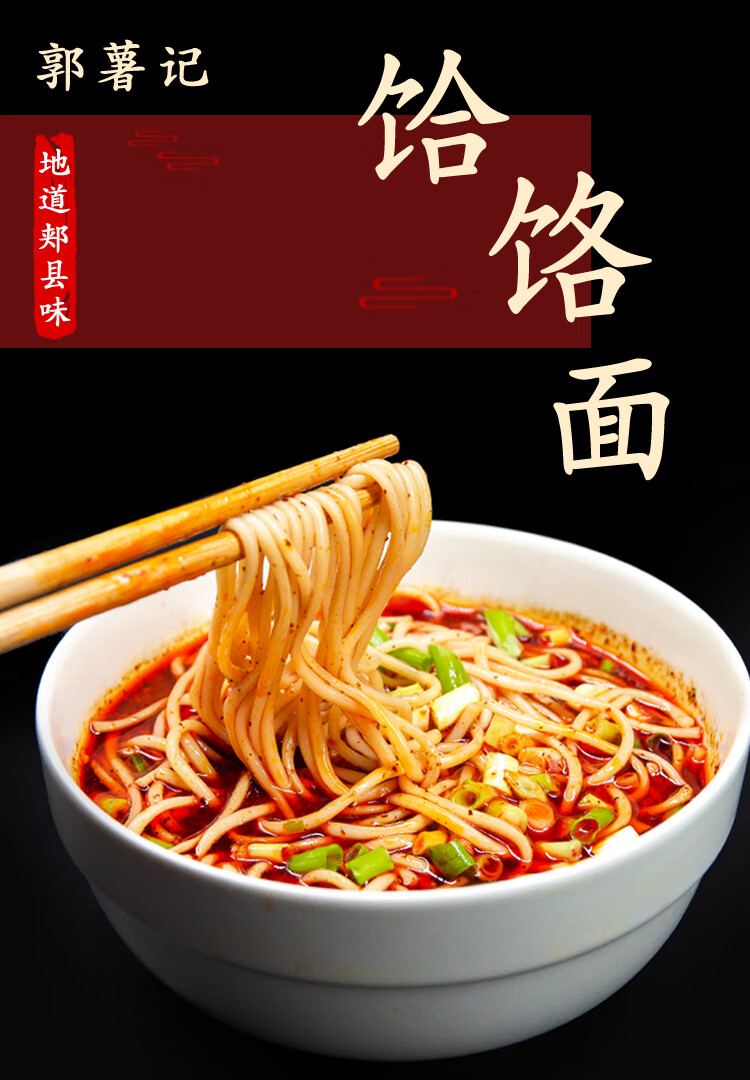 5折 郏县饸饹面 饸烙面 郭薯记郏县特产 方便速食 591g*盒 多规格