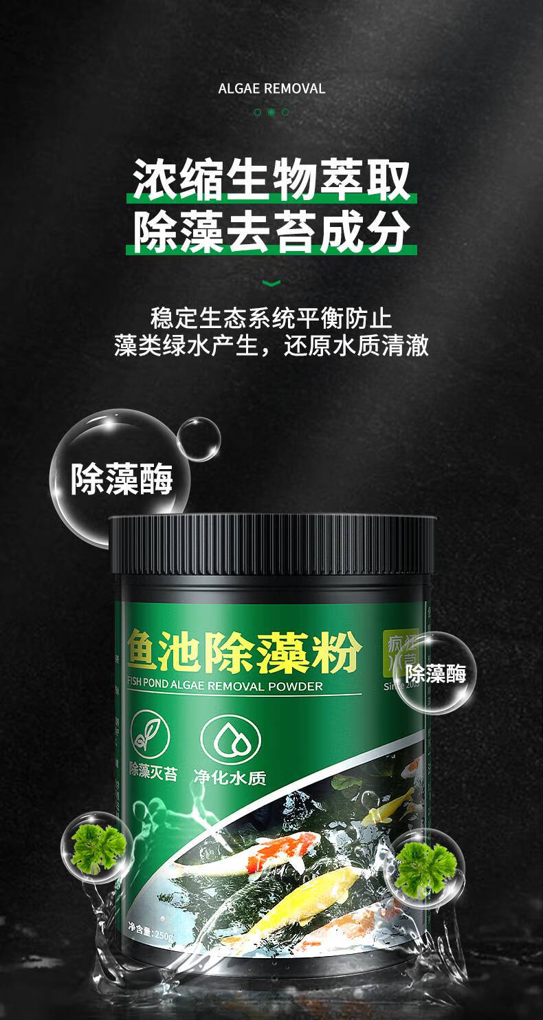 (除藻去苔净化水质)鱼池除藻粉250g/罐【图片 价格 品牌 报价】-京东