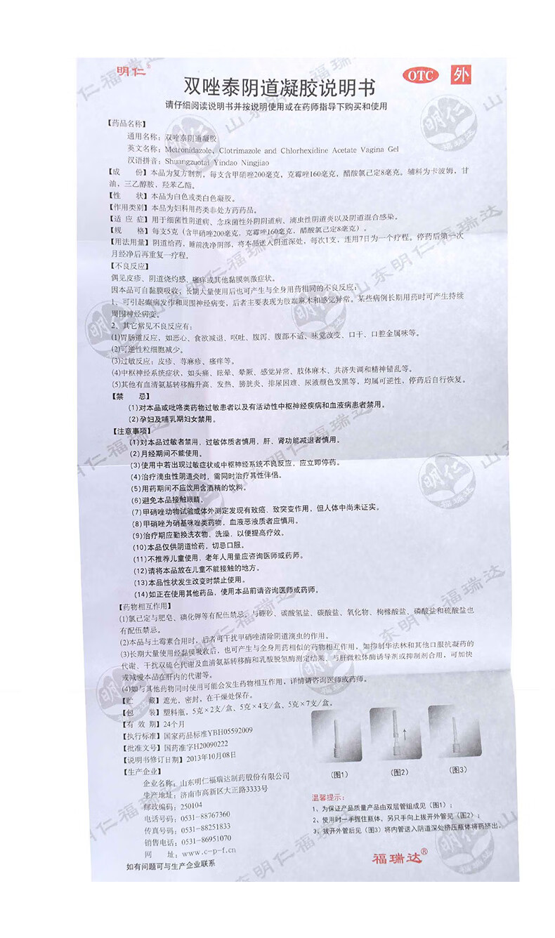 明仁 双唑泰阴道凝胶 5g*4支 用于细菌性阴道病 念珠菌性外阴阴道病