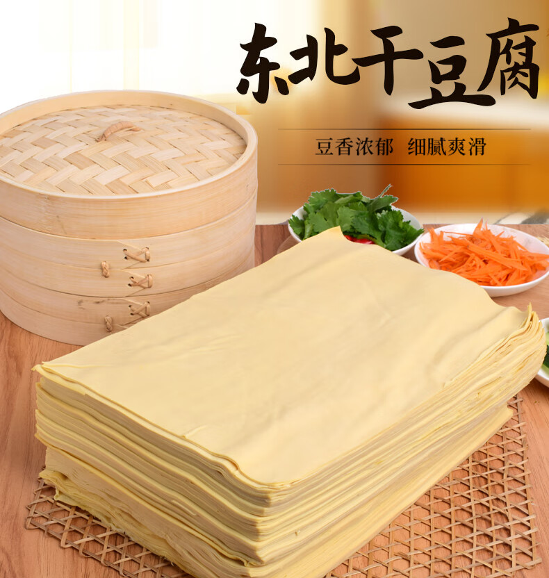 【顺丰】豆腐皮千张 锦州手工薄皮虹螺岘豆皮 东北特产小吃 原味5斤装