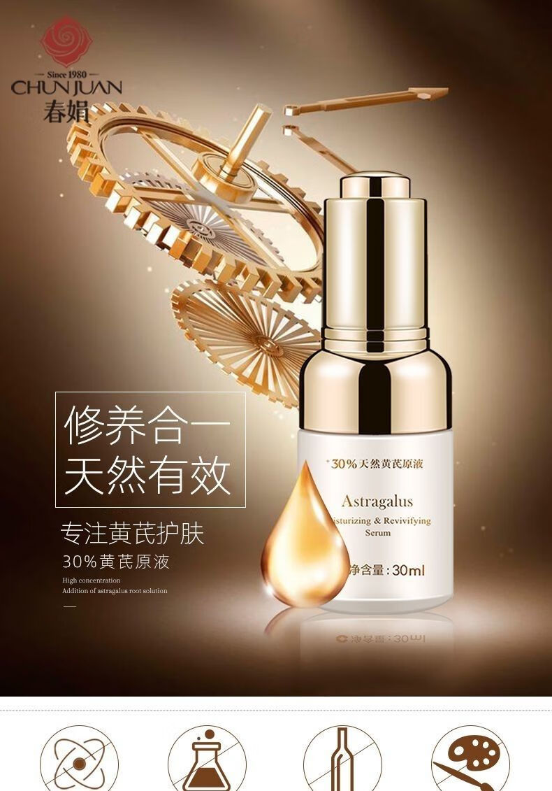 春娟黄芪保湿修护精华液原液女经典老牌国货改善痘印紧致提亮肤色2瓶