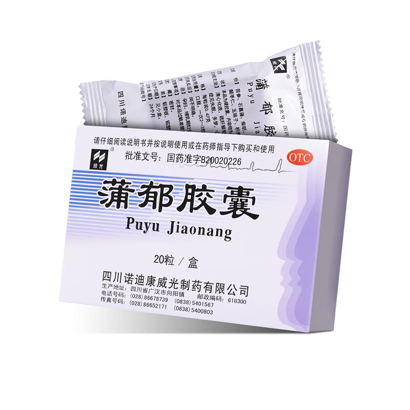 威光 蒲郁胶囊 20粒 cc 【10盒装】