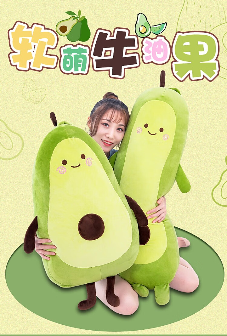 牛油果毛绒玩具玩偶抱枕大号睡觉布娃娃公仔生日礼物女孩 尺寸含叶子