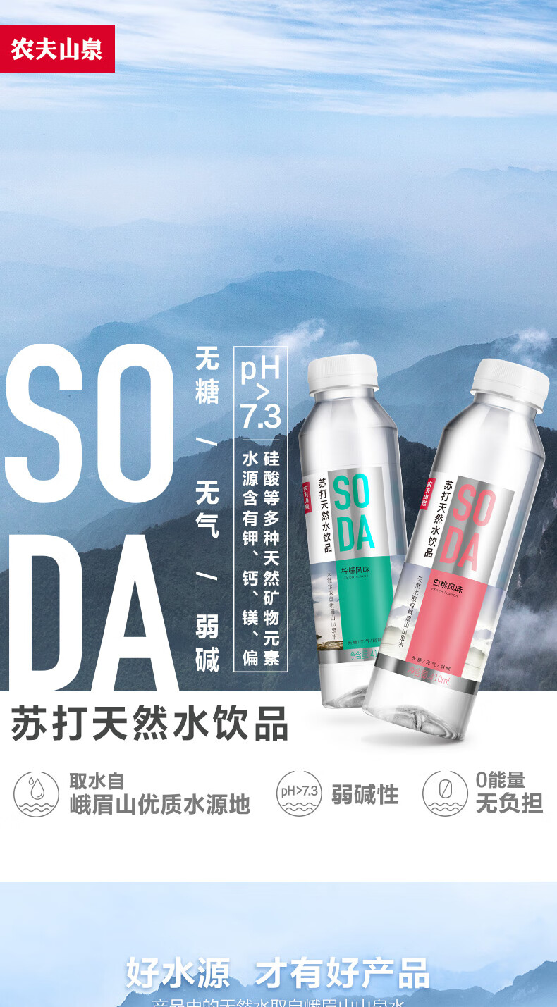 农夫山泉苏打水白桃柠檬味410ml15瓶饮用无糖弱碱无气饮料2箱柠檬味30