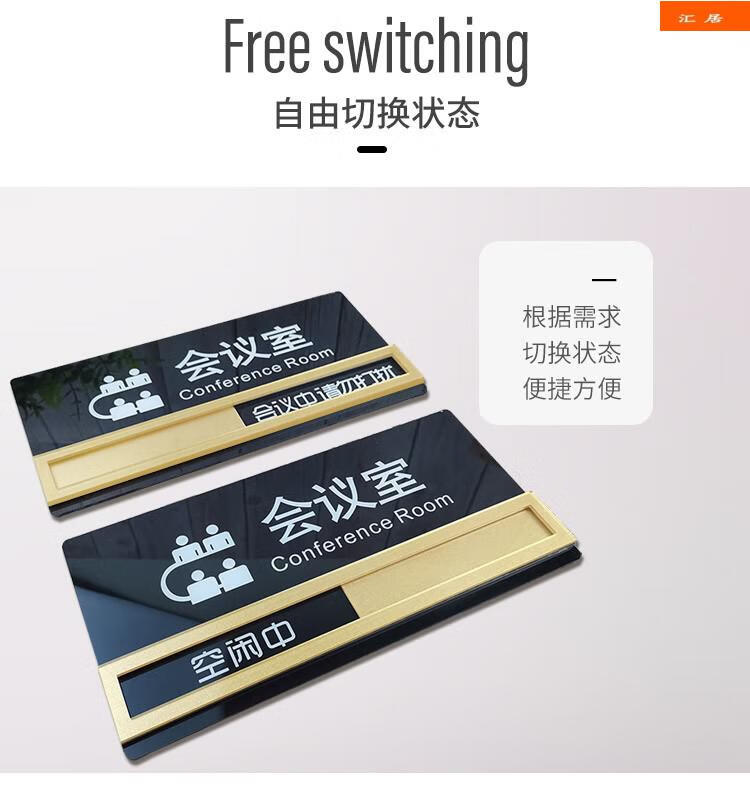 可定制公司名字会议室标识牌可切换状态挂牌经理室提示牌会议中请勿
