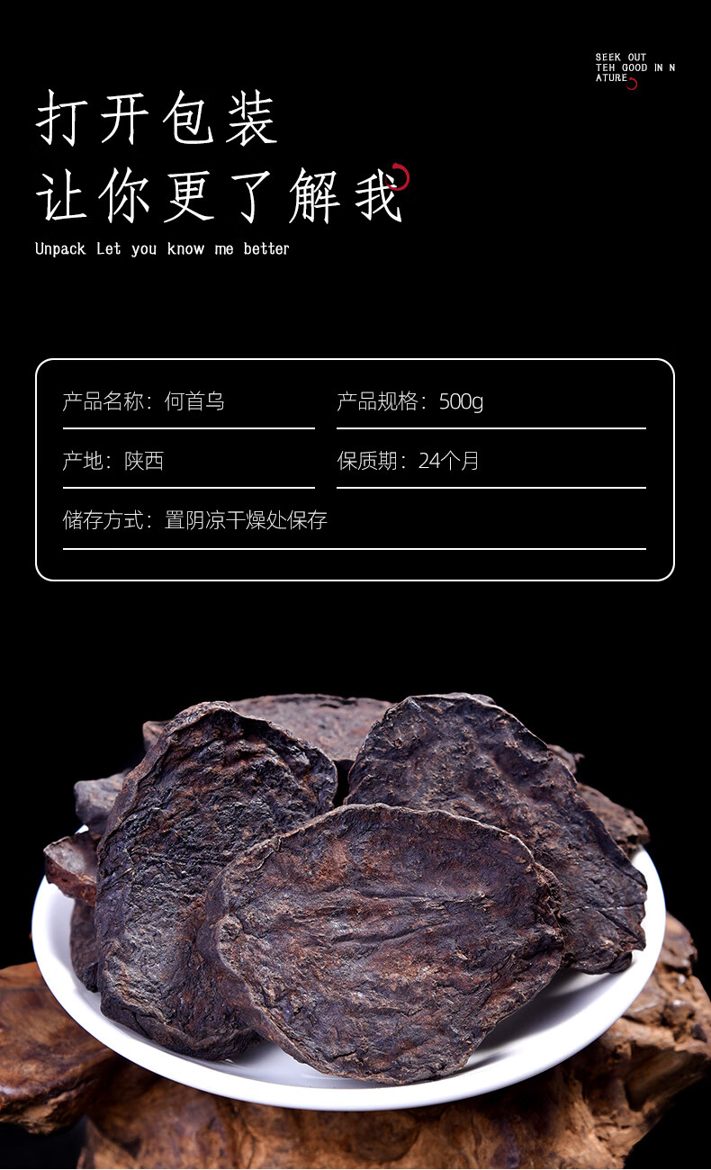 何首乌茶泡茶500g非野生制何首乌白发制首乌变黑发中药材