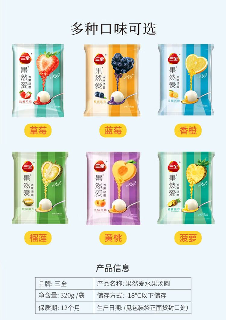 【48小时发货】三全果然爱水果汤圆草莓馅黄桃菠萝香橙蓝莓榴莲味大