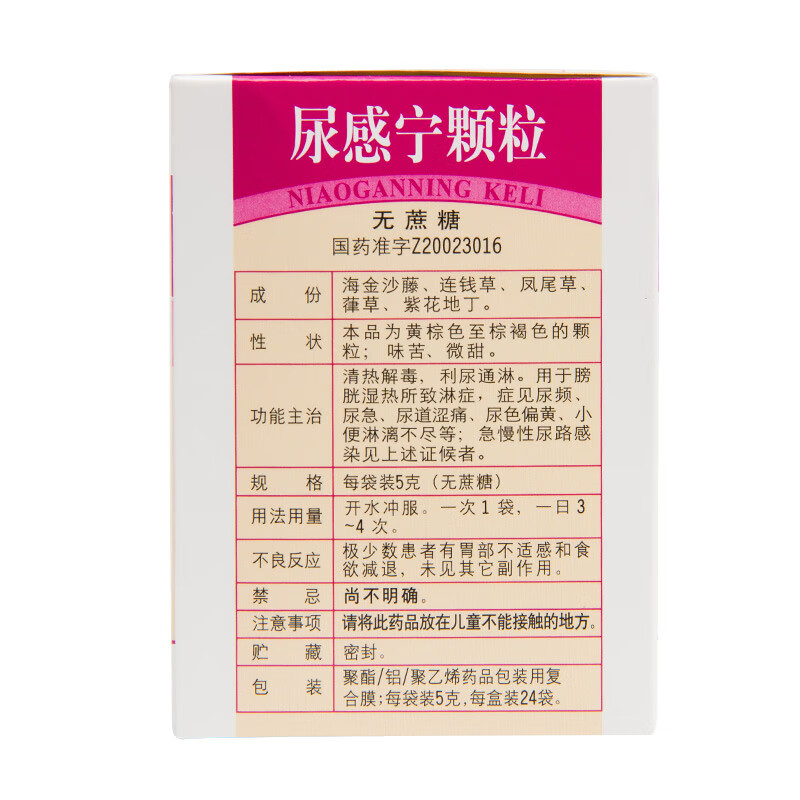 正大青春宝尿感宁颗粒5g24袋脲感灵颗粒尿感宁冲剂尿频尿急尿道涩痛尿