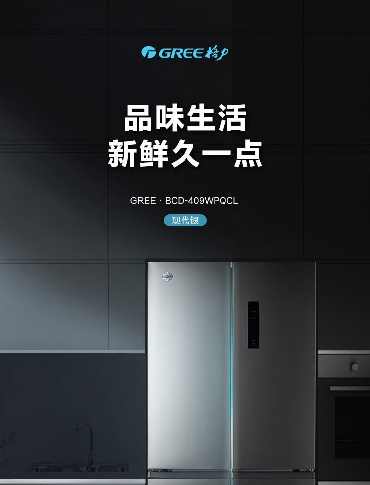 格力gree晶弘409升变频风冷无霜十字对开门双开门电冰箱33极地储鲜