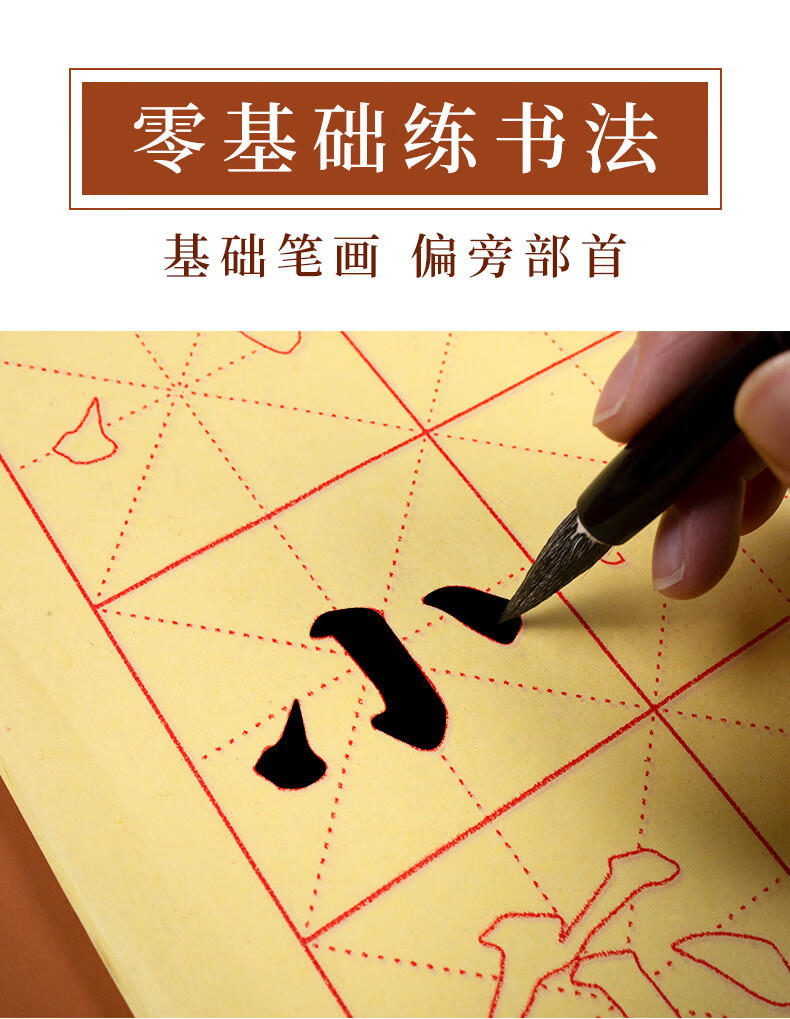 古今来 初学者毛笔书法入门字帖套装颜真卿颜体小学生儿童软笔练字