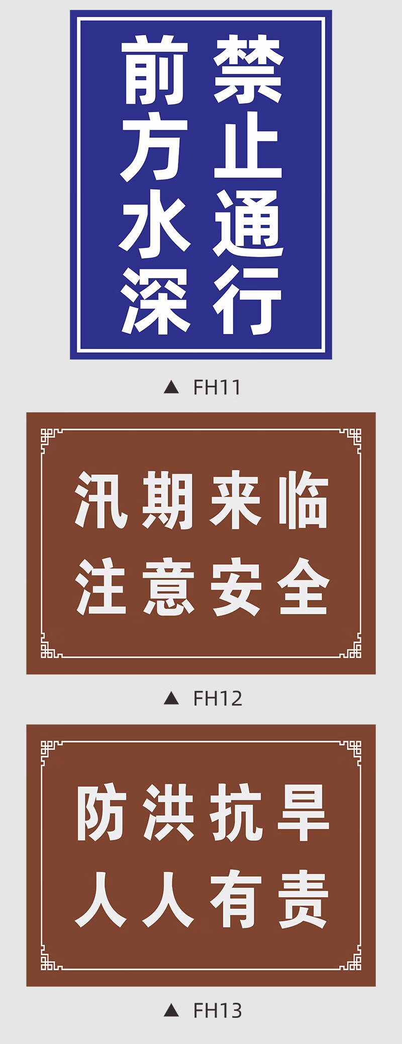 私弦防汛防洪警示牌水深危险禁止跨越防汛墙铝板30x40cm