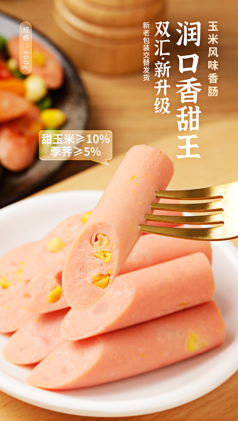 双汇食品玉米肠润口香甜王240g3即食玉米味香肠火腿肠润口玉米肠240g5
