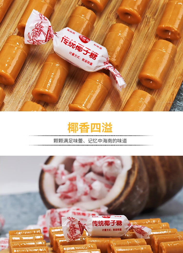 椰子糖海南特产500g特浓老传统耶子特制喜糖水果硬糖果散装买500克送