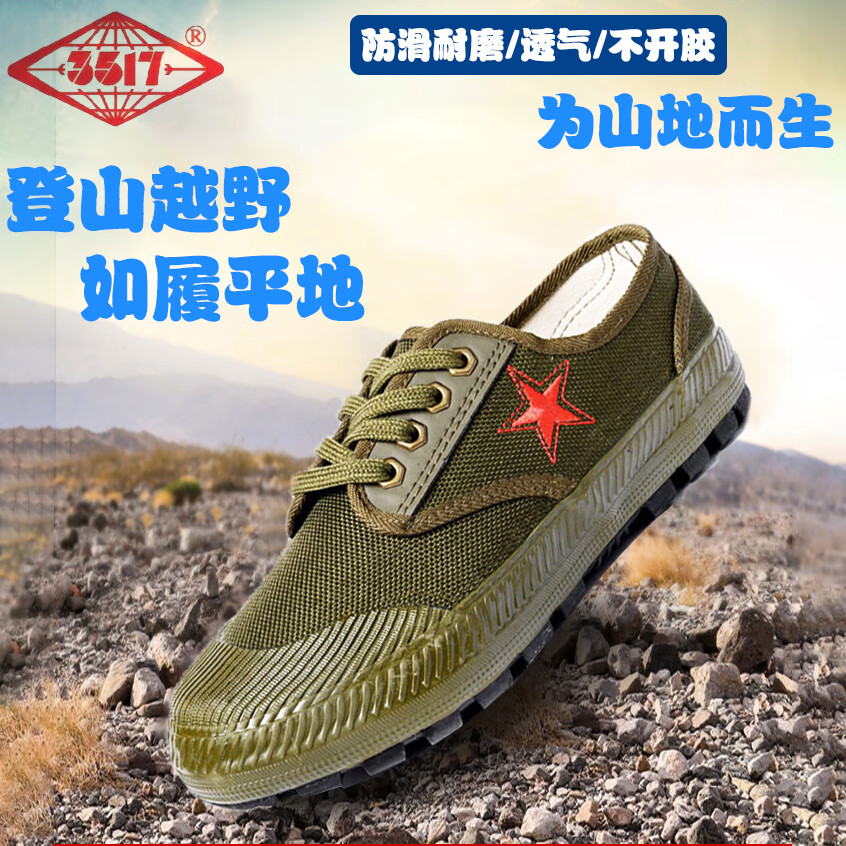 正品3517解放鞋工作鞋跑步鞋3517高帮解放鞋工地男耐磨防水登山加厚