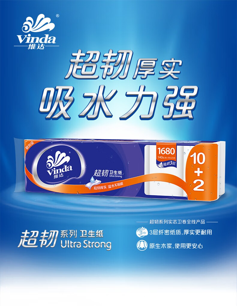维达vinda卷纸超韧系列无芯卫生纸3层140g24卷2提组合装厕纸